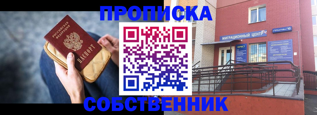 прописка для работы в Дигоре